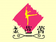 義馬市文化館金芭蕾藝術(shù)培訓(xùn)中心